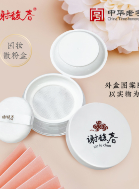 谢馥春双层弹力网散粉盒