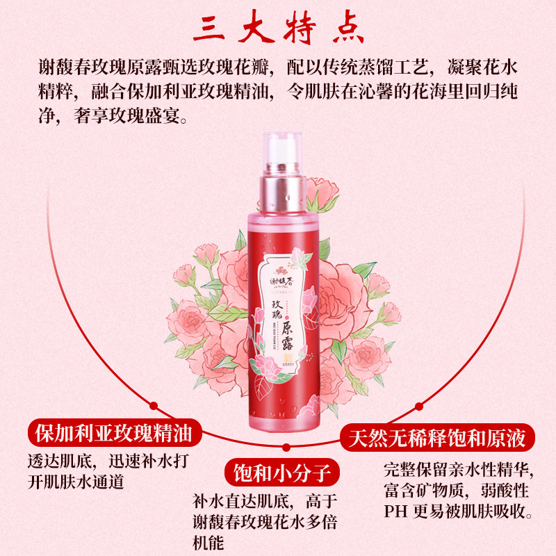 谢馥春保加利亚玫瑰纯露原露爽肤水 谢馥春纯露/花水