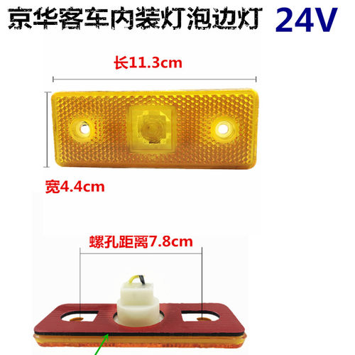 LED12V24V青年北方宇通客车清障车边灯货车边灯侧灯南挂栏板边灯 - 图2