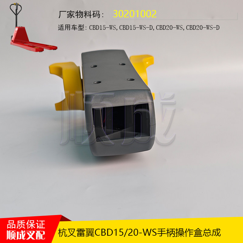 杭叉雷翼配件CBD15-WS电动搬运叉车配件大全 操作盒总成30201002,淘宝优惠券,粉丝福利购,淘宝优惠卷