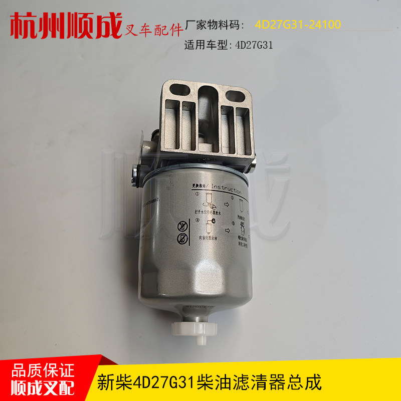 新柴叉车油水分离器4D27G31-24100柴油滤清器滤芯总成1105010-903,淘宝优惠券,粉丝福利购,淘宝优惠卷
