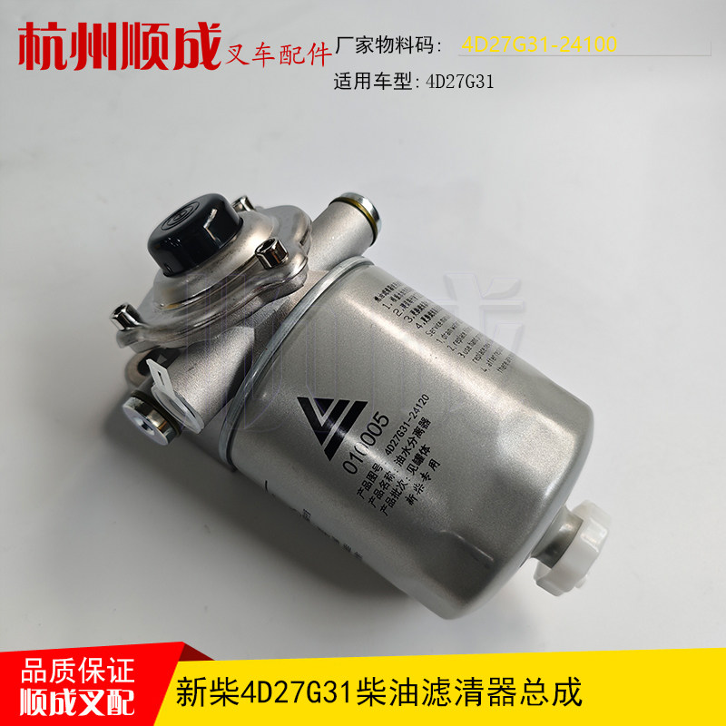 新柴叉车油水分离器4D27G31-24100柴油滤清器滤芯总成1105010-903,淘宝优惠券,粉丝福利购,淘宝优惠卷