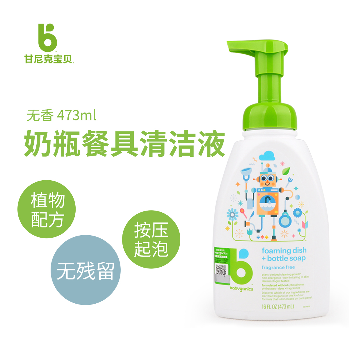 【有效期至25年11月】BabyGanics甘尼克宝贝奶瓶餐具清洗剂473ml-图1