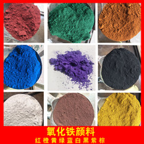 Iron Oxide Pigment Toner Oxide Iron Red Iron Black Iron Yellow Iron Orange Iron Green Iron Blue Color Brick Paint Cement Toner