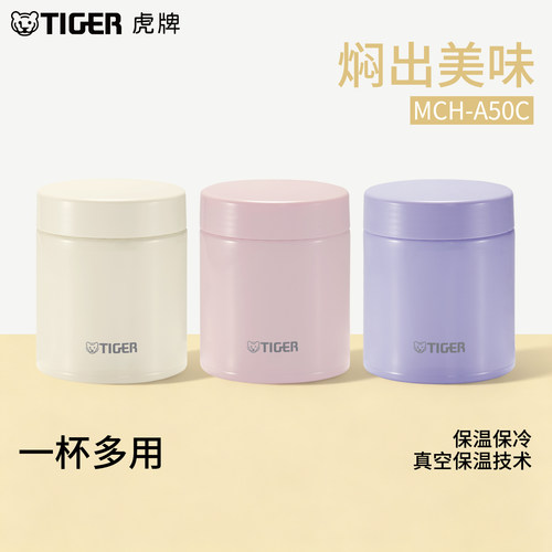 tiger虎牌闷烧罐MCH-A50C保温水杯500ML焖粥盛汤吃饭便携日式 - 图0