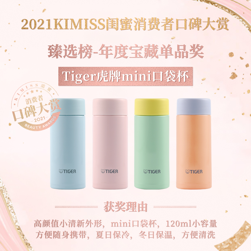 tiger虎牌MOA-A12C轻巧便携可爱迷你小清新水杯保温杯口袋杯120ML - 图1