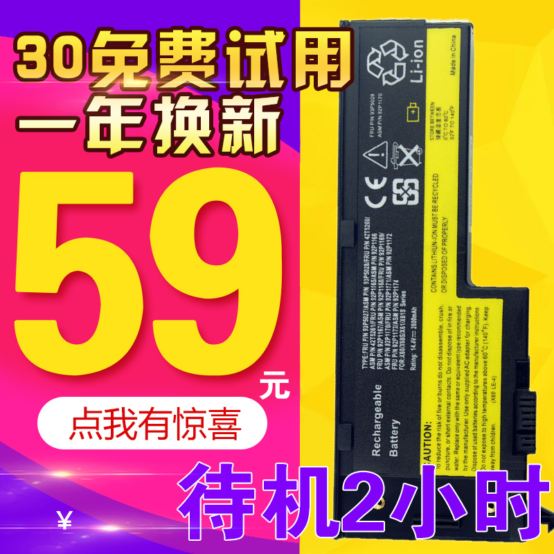 CF適用於 thinkpad聯想ibm x61 x60 92P1168 x60s x61s筆記本電池