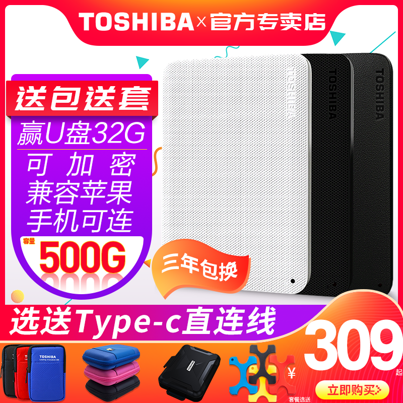 【送包】 東芝行動硬碟500G新小黑a3 可加密 蘋果mac相容USB3.0高速 硬碟 移動硬移動盤500G ps4手機外接遊戲