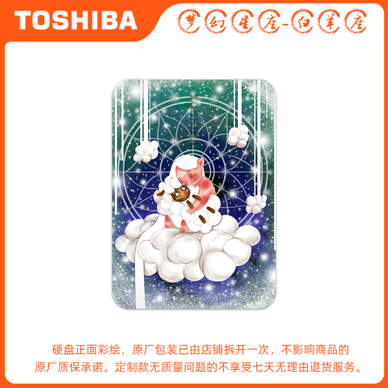  东芝祝庆移动硬盘