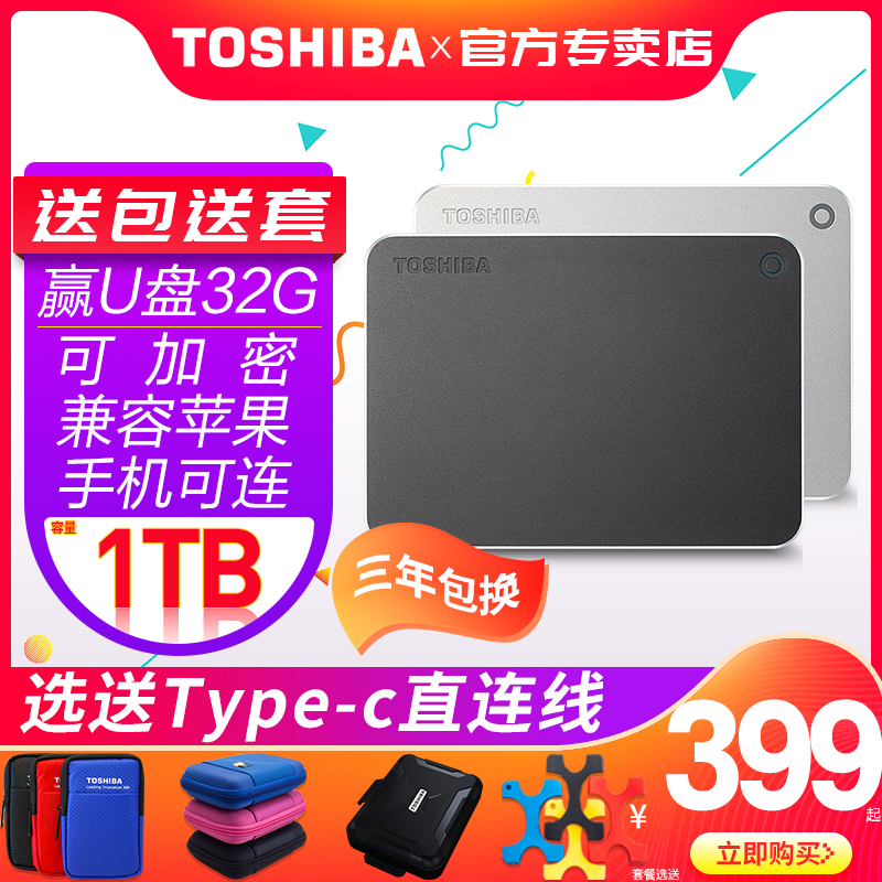 【到手399】東芝行動硬碟1t W2加密 蘋果mac相容 USB3.0 TYPE-C高速 硬碟 移動硬移動盤1tb ps4手機外接遊戲