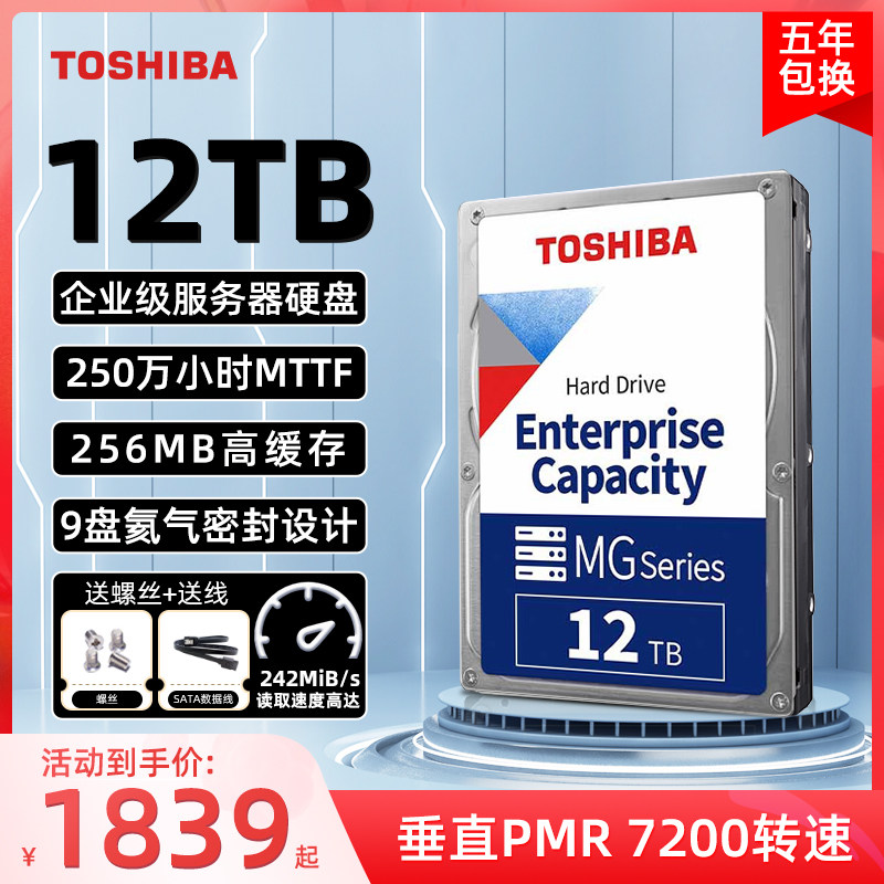东芝企业级机械5年保监控硬盘 东芝祝庆机械硬盘