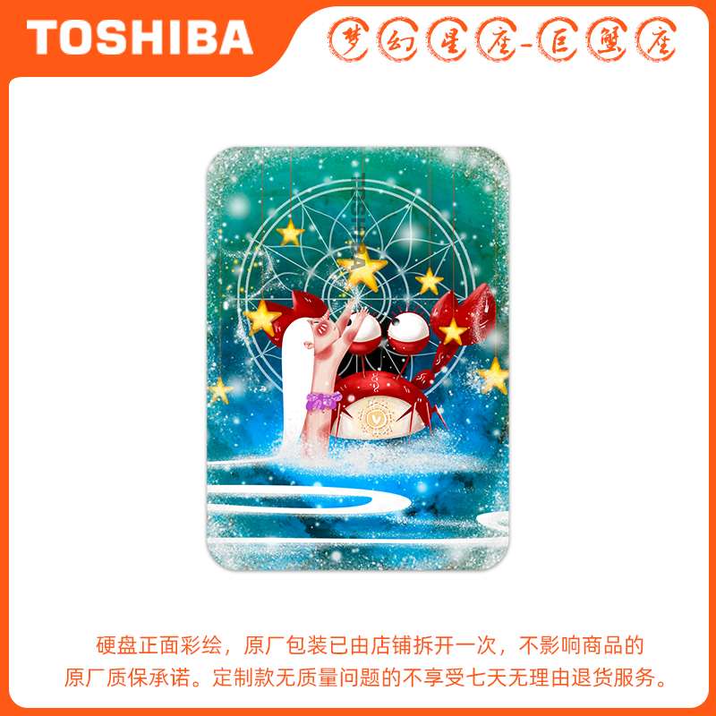  东芝祝庆移动硬盘