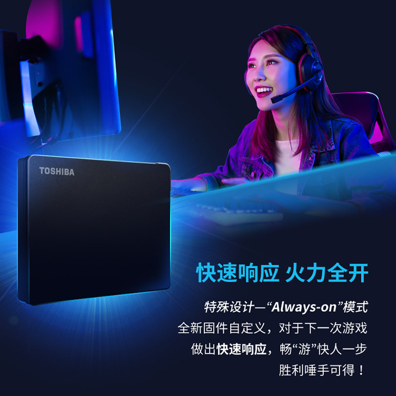 游戏硬盘东芝移动4t gaming非固态 东芝祝庆移动硬盘