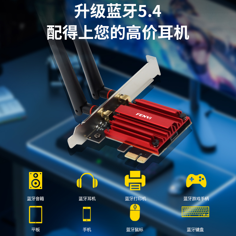 Fenvi WiFi7无线网卡BE200英特尔AX210台式机电脑5374M千兆三频2.4G/5G/6G蓝牙5.2千兆PCIE接口wifi接收器 - 图2