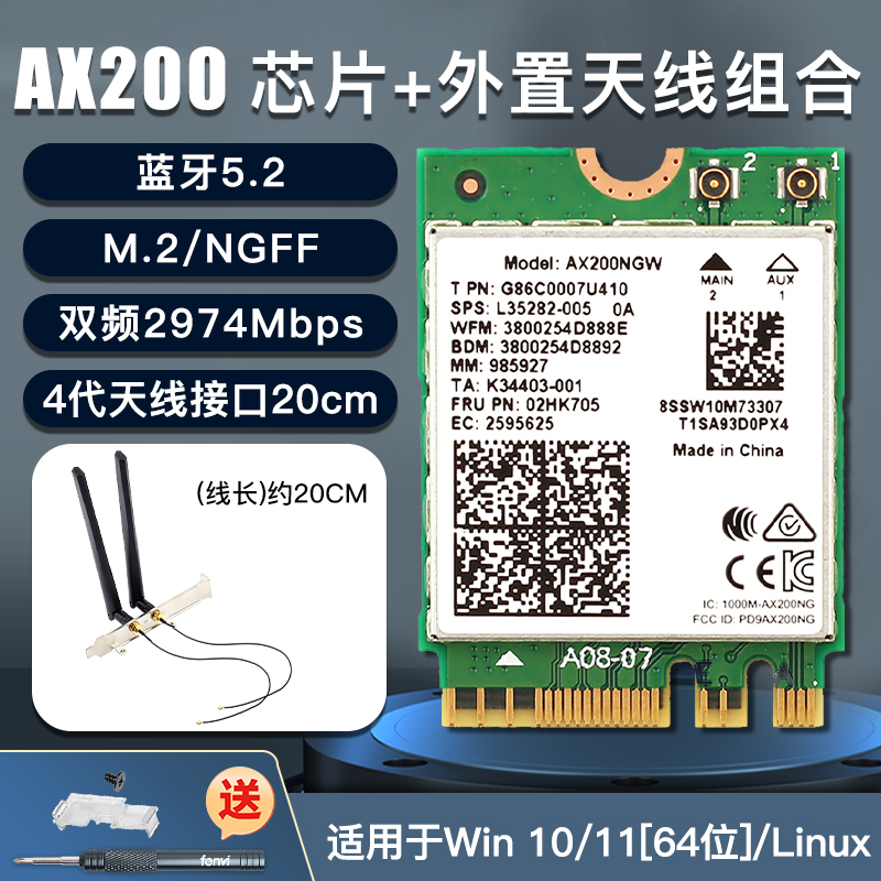 Fenvi AX210 AX200无线网卡笔记本千兆双频3000M蓝牙5.2接口M.2 NGFF台式机电脑5G网络信号wifi接收器 - 图2