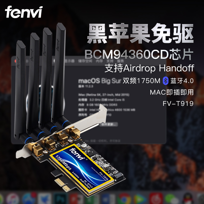 Fenvi T919黑苹果无线网卡MAC无忧免驱隔空接力博通CD兼容BigSur内置pcie台式电脑WiFi接收器-图2