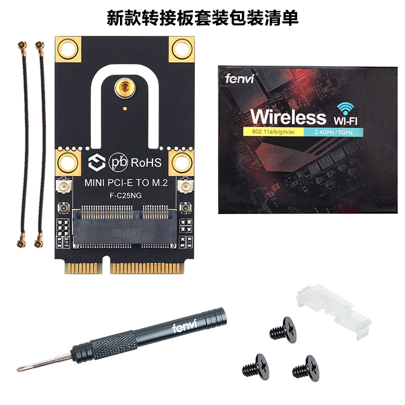 Fenvi F-C25NG 笔记本mini pcie接口升级Intel AX200无线网卡 - 图3