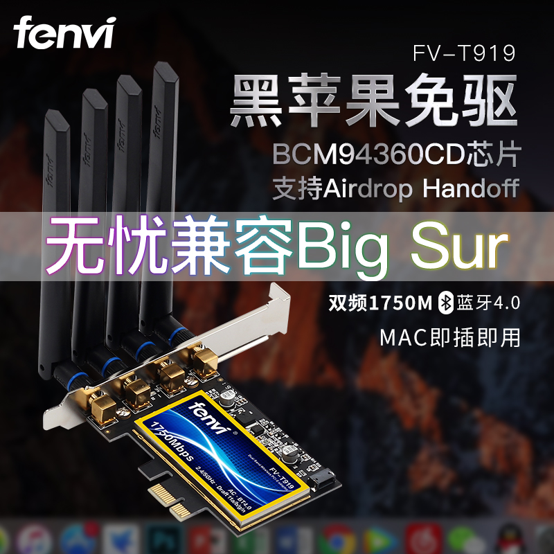 Fenvi T919黑苹果无线网卡MAC无忧免驱隔空接力博通CD兼容BigSur内置pcie台式电脑WiFi接收器-图1