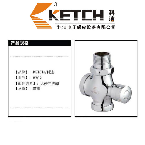 科洁 纯铜大便冲洗阀 按键式蹲便器冲水器 小便冲水阀KT-8702 - 图0