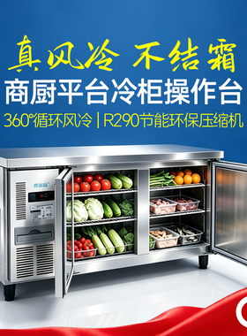 风冷平台冷柜商厨冰柜冷冻工作台卧式冰箱奶茶店水吧台冷藏操作台