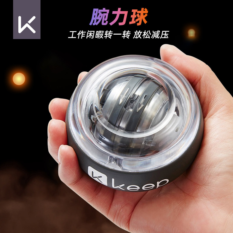 Keep腕力球男式手腕臂力握力训练锻炼器离心专业静音健身重力学生,淘宝优惠券,粉丝福利购,淘宝优惠卷