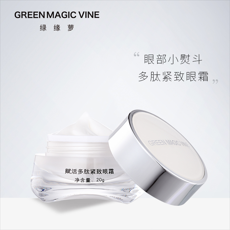 綠緣蘿賦活眼霜去淡化細紋提拉緊緻補水保溼抗皺修護脂肪粒眼袋女