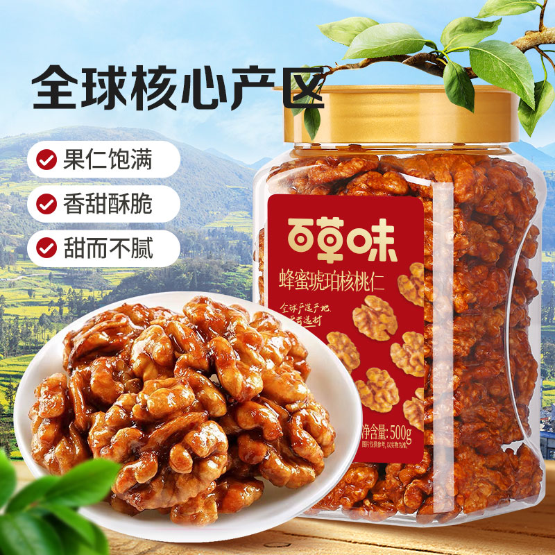 百草味蜂蜜琥珀核桃仁500g罐装坚果零食纸皮核桃仁即食干果年货 - 图1