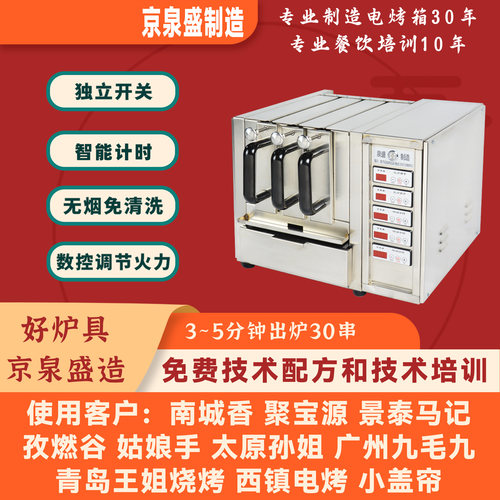 京泉盛智能电烤炉羊肉串机南城香炉孜燃谷烤肉烧烤抽屉电烤箱商用 - 图1
