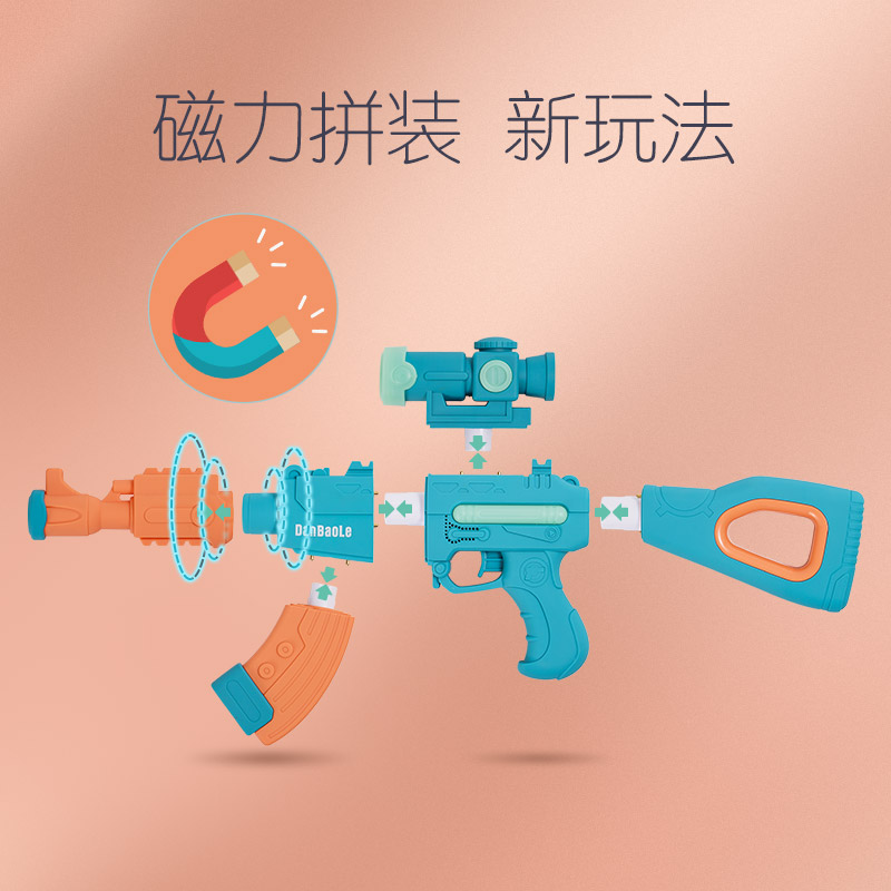 蛋宝乐儿童玩具男孩磁力拼装声光枪 聪宝宝玩具电动玩具枪