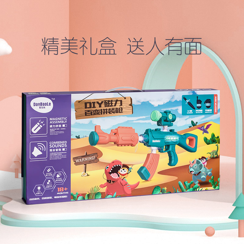 蛋宝乐儿童玩具男孩磁力拼装声光枪 聪宝宝玩具电动玩具枪