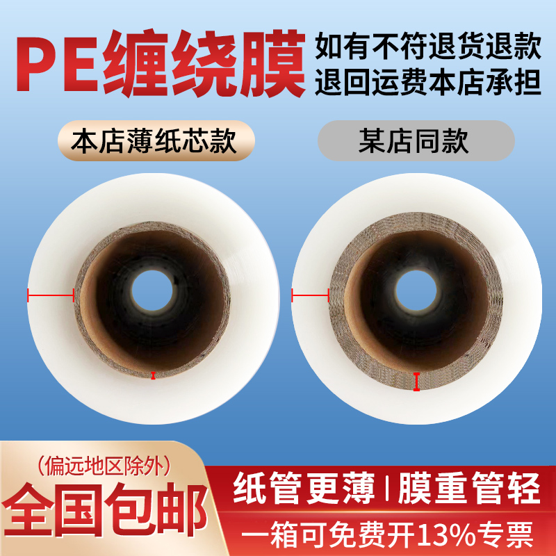 pe缠绕膜打包膜50cm商用保鲜膜工业用塑料薄膜保护膜包装膜拉伸膜 - 图0