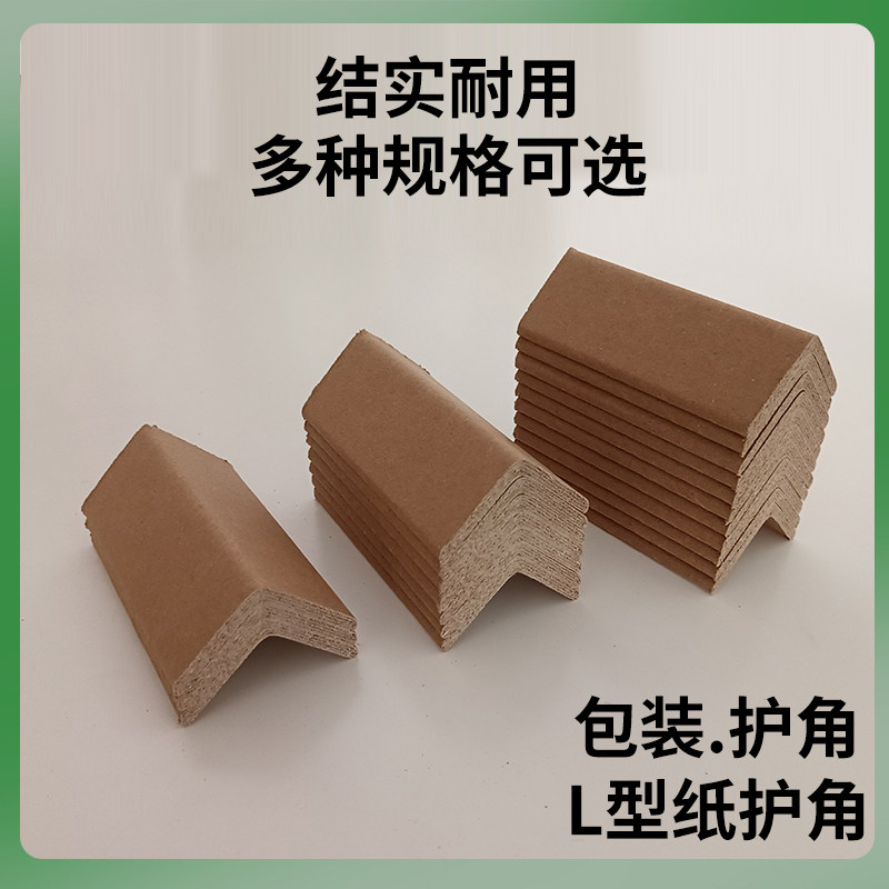包装护角保护条纸护角条阳角收边条直角包边加厚保护条纸箱防撞条,淘宝优惠券,粉丝福利购,淘宝优惠卷