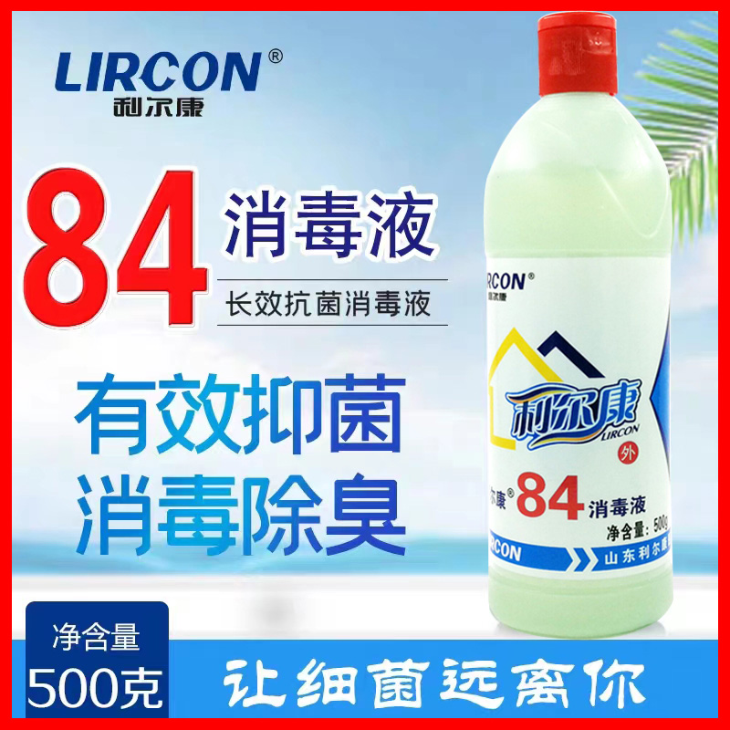 500g利尔康84消毒液国产次氯酸钠餐具瓜果蔬黄静物表衣物漂白杀菌 - 图1