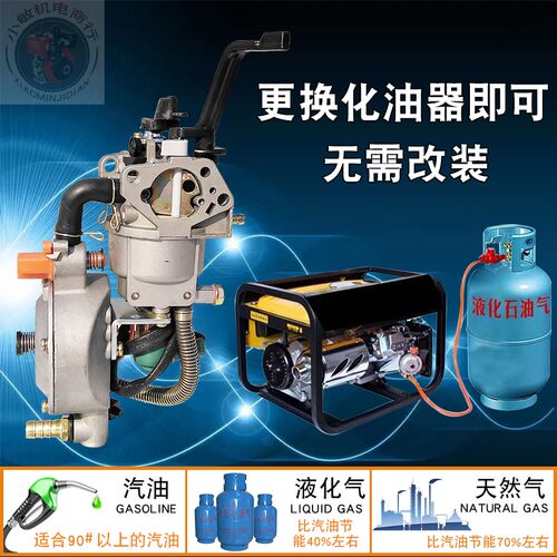 170F 2千瓦6.5KW3KW液化气煤气汽油双燃料发电机190F 燃气化油器 - 图2