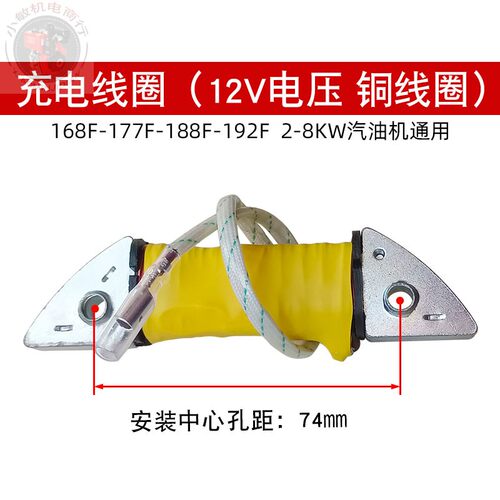 GX160汽油发电机配件5KW 168F170 188F190 GX390 12V直流充电线圈 - 图0