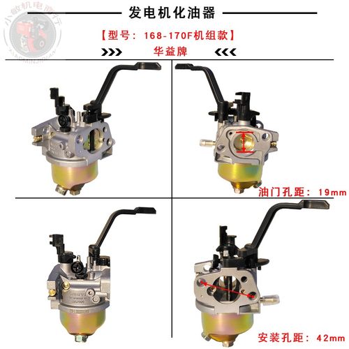 汽油发电机配件3800 168F 170F化油器 2KW 2.5KW 3千瓦机组化油器-图0