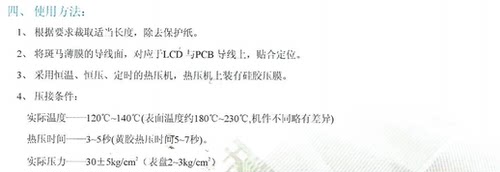 通用热压导电斑马纸柔性排线连接器碳浆斑马纸导电纸液晶排线 - 图2