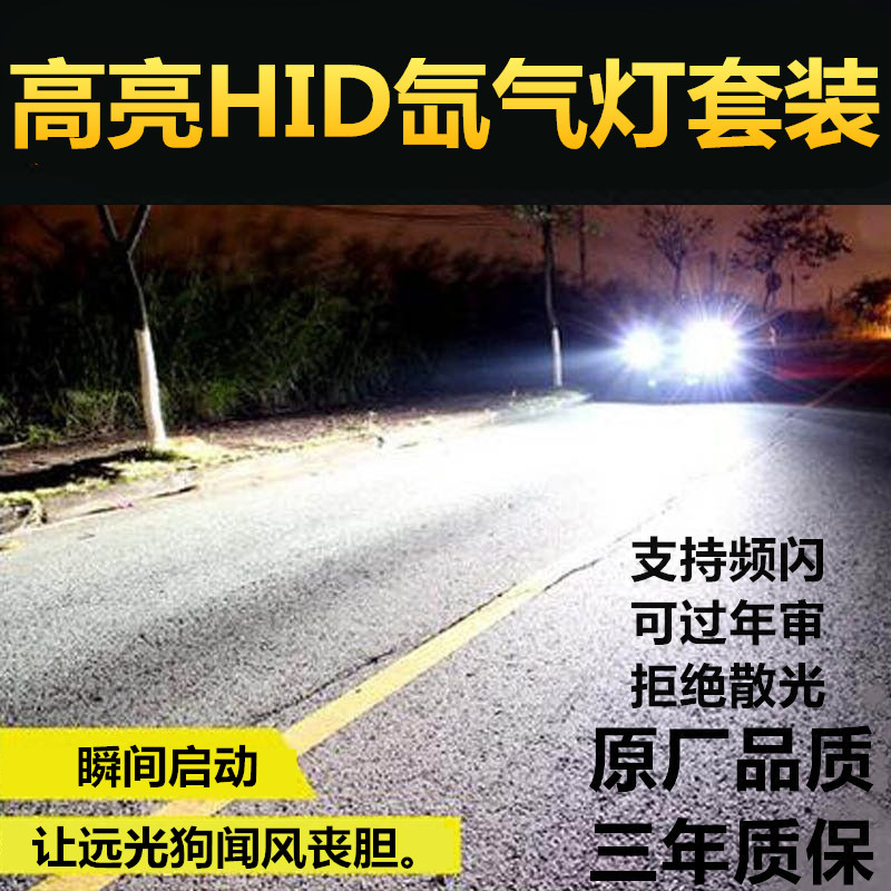 氙气灯套装快启100W80W汽车疝气大灯泡9005H1H4H7H11超亮强光改装 - 图2