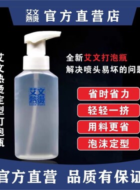 烫发定型瓶定型水泡沫瓶打炮瓶