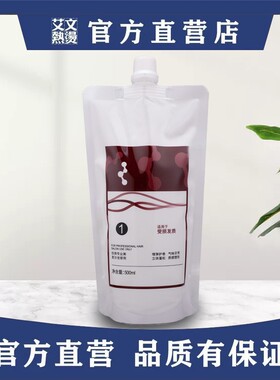 艾文热烫烫发剂直发膏免打理药水