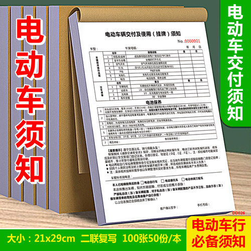 二轮电动车转让协议助力车摩托车转让协议电动车交易收款收据合同 - 图0