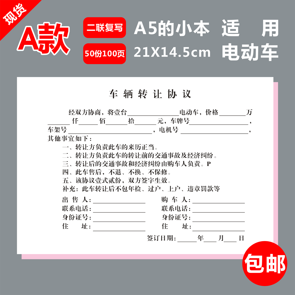 二轮电动车转让协议助力车摩托车转让协议电动车交易收款收据合同 - 图0