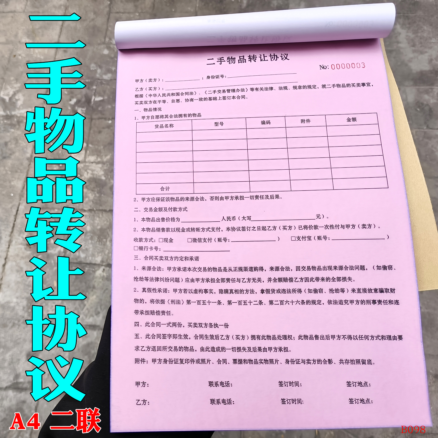 抵押回收登记收据印刷质押抵押典当凭证协议收条二联复写联单现货 - 图1