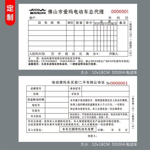二轮电动车转让协议助力车摩托车转让协议电动车交易收款收据合同 - 图1