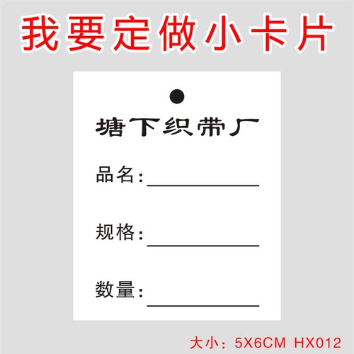 纸卡吊牌 小吊卡 合格证 铜版纸白卡 标识卡 空白吊牌纸卡印刷 - 图2
