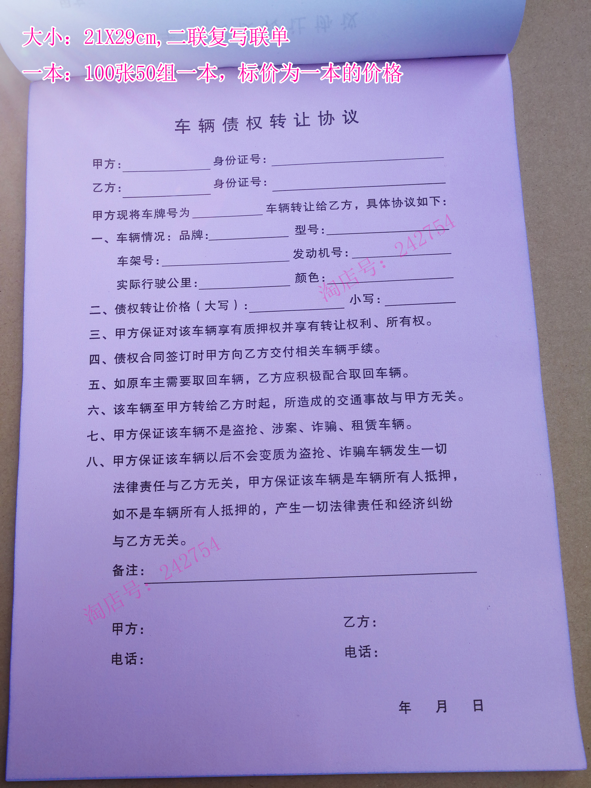 特价\/车辆借款合同\/汽车质押抵押借款协议\/销货