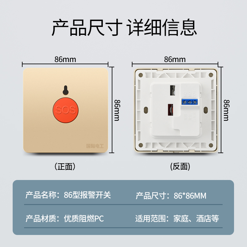 86型紧急消防报警器面板SOS求救应急呼叫按钮手动复位钥匙开关 - 图1