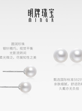 明牌珠宝925银珍珠耳钉