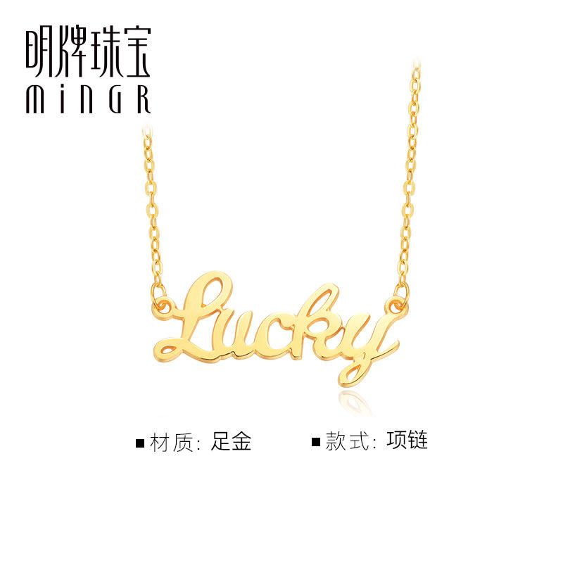 明牌足金套链字母lucky光面项链 明牌珠宝颈饰