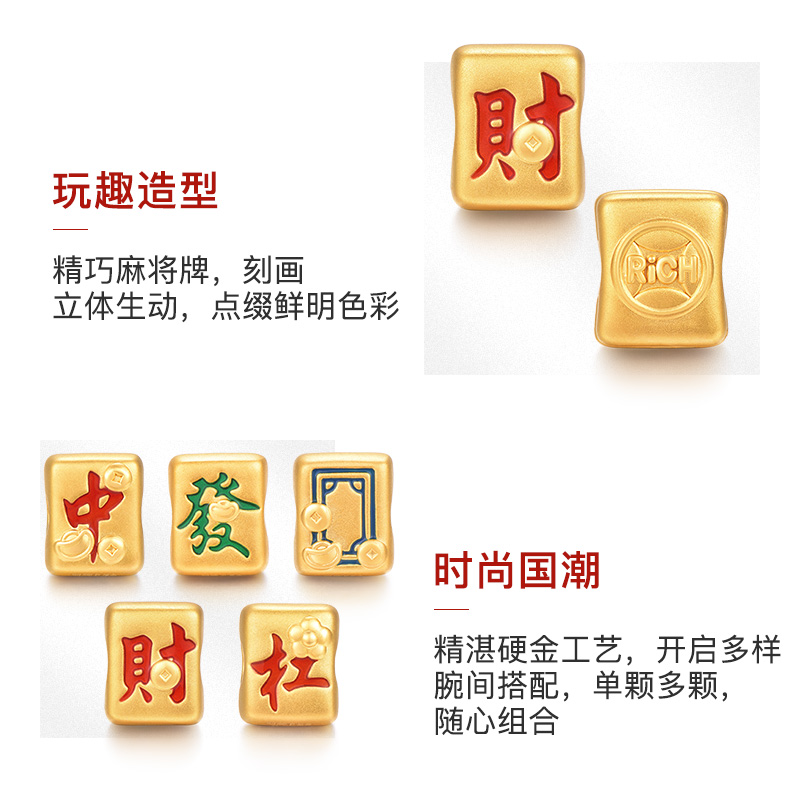 明牌珠宝5D硬金串珠 黄金中发白国潮麻将牌足金手串AFP0718